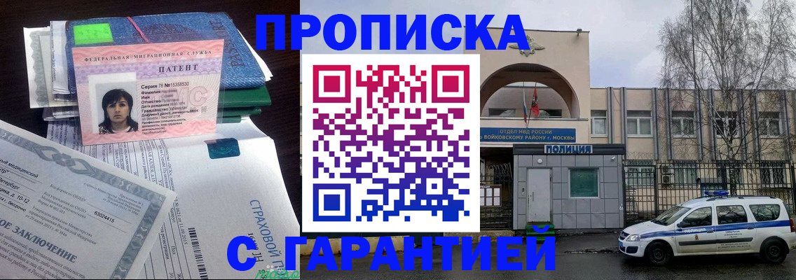 временная регистрация для школы в Вольске